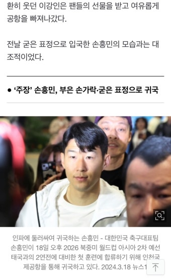 하극상 매듭 후…손흥민 ‘굳은표정’ 이강인 ‘함박웃음’ 귀국 - 악플달면 쩌리쩌려버려 - ＊여성시대＊ 차분한 20대들의 알흠다운 공간...