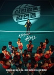 MBC ＜신인감독 김연경＞ 시청률 추이 - 악플달면 쩌리쩌려버려... 차분한 20대들의 알흠다운 공간 MBC ＜신인감독 김연경＞ 시청률 추이