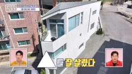＜구해줘 홈즈＞ 경기 광주시 퇴촌면 도수리 매매가 5억 2천인 세모 모양의 단독주택 - 악플달면 쩌리쩌려버려 - ＊여성시대＊ 차분한 20대들의... 