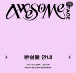 데이식스 엔플라잉 씨엔블루가 출연했던 공연 부산 어썸스테이지... 데이식스 엔플라잉 씨엔블루가 출연했던 공연 부산 어썸스테이지 분실물 목록