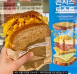 이삭토스트 신메뉴 콘치즈 토스트 jpg - 악플달면 쩌리쩌려버려 - ＊여성시대＊ 차분한 20대들의 알흠다운 공간 이삭토스트 신메뉴 콘치즈... 