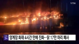 춘천 양계장 화재 4시간 만에 진화…닭 17만 마리 폐사 - 악플달면 쩌리쩌려버려 - ＊여성시대＊ 차분한 20대들의 알흠다운 공간 춘천 양계장... 