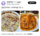 김밥천국에서 스파게티를 시킨 나.twt - 악플달면 쩌리쩌려버려 - ＊여성시대＊ 차분한 20대들의 알흠다운 공간 김밥천국에서 스파게티를... 