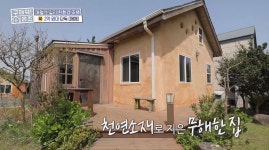 ＜구해줘 홈즈＞ 제주시 애월읍 소길리 매매가 2억 9천인 단독주택(최종 선택) - 악플달면 쩌리쩌려버려 - ＊여성시대＊ 차분한 20대들의... 