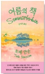 🌿여름, 여름, 여름…🌿 - 악플달면 쩌리쩌려버려 - ＊여성시대＊ 차분한 20대들의 알흠다운 공간 🌿여름, 여름, 여름…🌿