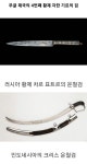 신비의 금속 운철 그리고 운철검 - 악플달면 쩌리쩌려버려 - ＊여성시대＊ 차분한 20대들의 알흠다운 공간 신비의 금속 운철 그리고 운철검