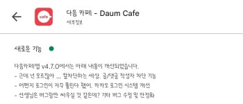이번 다음카페 업데이트 되는 거 + 드립 - 악플달면 쩌리쩌려버려 - ＊여성시대＊ 차분한 20대들의 알흠다운 공간 이번 다음카페 업데이트 되는... 