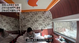 [원지의하루] 누워서 전국일주 시켜주는 침대기차 - 악플달면... 차분한 20대들의 알흠다운 공간 [원지의하루] 누워서 전국일주 시켜주는 침대기차