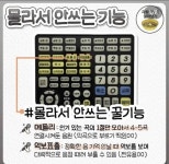 코인노래방 리모컨 꿀기능 완벽 정리 - 악플달면 쩌리쩌려버려 - ＊여성시대＊ 차분한 20대들의 알흠다운 공간 코인노래방 리모컨 꿀기능 완벽 정리
