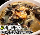 인하대학교 맛집 - 악플달면 쩌리쩌려버려 - ＊여성시대＊ 차분한 20대들의 알흠다운 공간 인하대학교 맛집