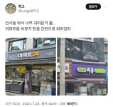이마트랑 씨유가 한글 간판으로 되어있어 - 악플달면 쩌리쩌려버려... 인사동 와서 너무 귀여운거 봄.. 이마트랑 씨유가 한글 간판으로 되어있어