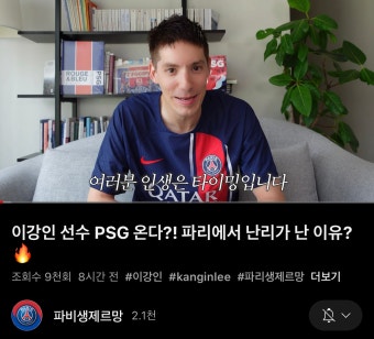 파리생제르망(psg)과 이강인에 진심인 파비앙 - 악플달면 쩌리쩌려버려 - ＊여성시대＊ 차분한 20대들의 알흠다운 공간 파리생제르망(psg)과...