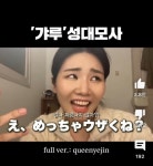 갸루 성대모사 - 악플달면 쩌리쩌려버려 - ＊여성시대＊ 차분한 20대들의 알흠다운 공간 갸루 성대모사