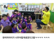 유치원에 간 김수용.jpg - 악플달면 쩌리쩌려버려 - ＊여성시대＊ 차분한 20대들의 알흠다운 공간 유치원에 간 김수용.jpg