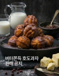 천안 학화호도과자 신상 버터쫀득 호도과자 출시 - 악플달면 쩌리쩌려버려 - ＊여성시대＊ 차분한 20대들의 알흠다운 공간 천안 학화호도과자... 