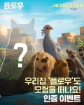 골든 글로브 물고 온 까만 고양이 “플로우”의 “우리집플로우” 모험... 글로브 물고 온 까만 고양이 “플로우”의 “우리집플로우” 모험 이벤트