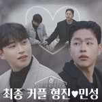 [남의연애2] 최근 최커가 전부 현커 됐다는 연프.jpg - 악플달면 쩌리쩌려버려 - ＊여성시대＊ 차분한 20대들의 알흠다운 공간 [남의연애2]... 