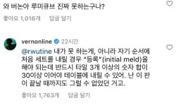 와 버논아 루미큐브 진짜 못 하는구나...? - 악플달면 쩌리쩌려버려 - ＊여성시대＊ 차분한 20대들의 알흠다운 공간 와 버논아 루미큐브 진짜 못... 