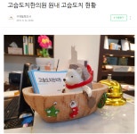 한국에서 제일 귀여운 한의원 - 악플달면 쩌리쩌려버려 - ＊여성시대＊ 차분한 20대들의 알흠다운 공간 한국에서 제일 귀여운 한의원