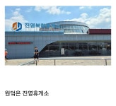 다들 본인에게 익숙한 휴게소 하나씩은 꼭 있음 - 악플달면... 차분한 20대들의 알흠다운 공간 다들 본인에게 익숙한 휴게소 하나씩은 꼭 있음