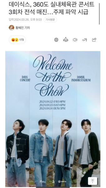 데이식스, 360도 실내체육관 콘서트 3회차 전석 매진…주제 파악 시급 - 악플달면 쩌리쩌려버려 - ＊여성시대＊ 차분한 20대들의 알흠다운...