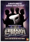 팬텀싱어 1~4, 올스타전 최애 무대는!? - 악플달면 쩌리쩌려버려... 차분한 20대들의 알흠다운 공간 팬텀싱어 1~4, 올스타전 최애 무대는!?