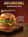 맥도날드 1955 트리플버거, 돌아온 슈니언버거 - 악플달면... 차분한 20대들의 알흠다운 공간 맥도날드 1955 트리플버거, 돌아온 슈니언버거