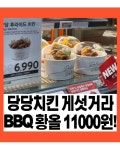 당당치킨 위협하는 bbq 황금올리브 11,000원 ㄷㄷㄷ - 악플달면... 20대들의 알흠다운 공간 당당치킨 위협하는 bbq 황금올리브 11,000원 ㄷㄷㄷ