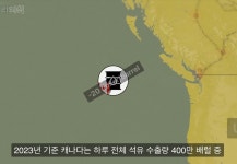 캐나다가 자국 석유의 81%를 미국에 줄수밖에 없는 이유 - 악플달면 쩌리쩌려버려 - ＊여성시대＊ 차분한 20대들의 알흠다운 공간 캐나다가... 