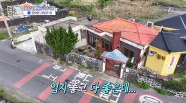 ＜구해줘 홈즈＞ 제주시 한림읍 금능리 보증금 1500에 연세가... 홈즈＞ 제주시 한림읍 금능리 보증금 1500에 연세가 1800만원인 단독주택
