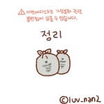 콩물이와 엄마의 정리 (틴틴팅클웅니콩물만화🐈🐈⬛) 가정불화 트리거 주의 - 악플달면 쩌리쩌려버려 - ＊여성시대＊ 차분한 20대들의 알흠다운... 