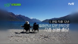 [유퀴즈] 5억으로 은퇴하기 가능하다? 아니다? - 악플달면 쩌리쩌려버려 - ＊여성시대＊ 차분한 20대들의 알흠다운 공간 [유퀴즈]... 