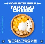 요즘 유행이라는 요거트아이스크림 모아봄.zip - 악플달면 쩌리쩌려버려 - ＊여성시대＊ 차분한 20대들의 알흠다운 공간 요즘 유행이라는... 