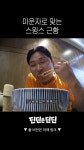 마운자로 맞고있는데 식욕 폭발한 스윙스.jpg - 악플달면 쩌리쩌려버려 - ＊여성시대＊ 차분한 20대들의 알흠다운 공간 마운자로 맞고있는데... 