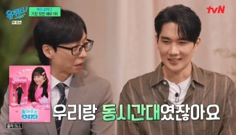 [유퀴즈] 사실 3년 전에 유퀴즈 제작진의 연락을 받았던 엄태구.jpg - 악플달면 쩌리쩌려버려 - ＊여성시대＊ 차분한 20대들의 알흠다운 공간...