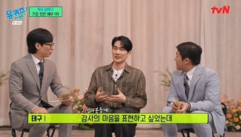 [유퀴즈] 사실 3년 전에 유퀴즈 제작진의 연락을 받았던 엄태구.jpg - 악플달면 쩌리쩌려버려 - ＊여성시대＊ 차분한 20대들의 알흠다운 공간...