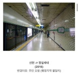 뭐야 돌려줘요, 바뀐 지하철역 이름들 - 인스티즈(instiz) 이슈 카테고리 뭐야  돌려줘요, 바뀐 지하철역 이름들