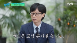 유재석이 말하는 포상휴가가 부러운 이유 - 악플달면 쩌리쩌려버려... 차분한 20대들의 알흠다운 공간 유재석이 말하는 포상휴가가 부러운 이유