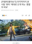 마지막까지 본 사람 현타 제대로 오게 하는 종말의 바보 - 악플달면... 알흠다운 공간 마지막까지 본 사람 현타 제대로 오게 하는 종말의 바보