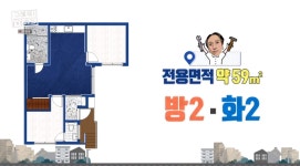 차분한 20대들의 알흠다운 공간 ＜구해줘 홈즈＞ 서울 성동구 송정동 전세가 3억 5천인 73년에 지어진 구옥 주택(최종 선택)
