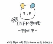인프피 엔프피 뼈 조각나는생태학 - 악플달면 쩌리쩌려버려 - ＊여성시대＊ 차분한 20대들의 알흠다운 공간 인프피 엔프피 뼈 조각나는생태학