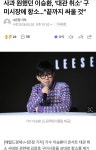 사과 원했던 이승환, ‘대관 취소’ 구미시장에 항소…“끝까지 싸울 것” - 악플달면 쩌리쩌려버려 - ＊여성시대＊ 차분한 20대들의 알흠다운... 