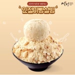 설빙 2019 신메뉴 출시 - 악플달면 쩌리쩌려버려 - ＊여성시대＊ 차분한 20대들의 알흠다운 공간 설빙 2019 신메뉴 출시