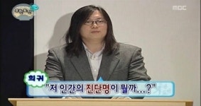 무도 정신감정편 의사 근황 - 악플달면 쩌리쩌려버려 - ＊여성시대＊ 차분한 20대들의 알흠다운 공간 무도 정신감정편 의사 근황