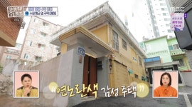 ＜구해줘 홈즈＞ 경기 수원시 화서동 매매가 4억 3천인 1990년 준공된... 홈즈＞ 경기 수원시 화서동 매매가 4억 3천인 1990년 준공된 구옥 주택