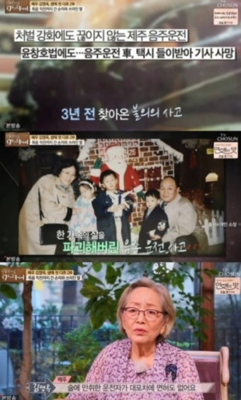 김영옥, 손자사고 고백 “무면허 음주운전 차에 치여 혼수상태까지” - 악플달면 쩌리쩌려버려 - ＊여성시대＊ 차분한 20대들의 알흠다운 공간...