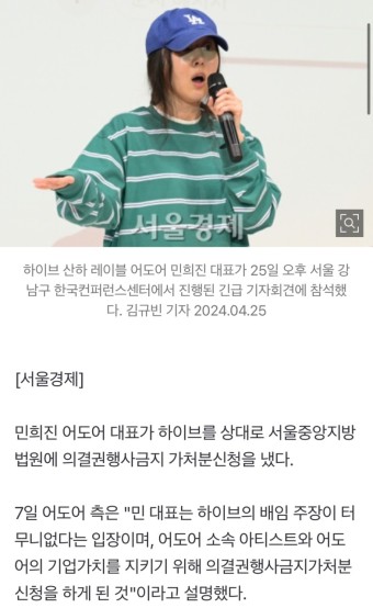 민희진, 하이브에 의결권행사금지 가처분신청 