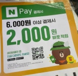 세븐일레븐에서 네이버페이로 6천원 이상 결제하면 2천원 바로 적립해준다‼️ - 콧멍에트💛잇게짤털 - ＊여성시대＊ 차분한 20대들의... 
