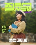 더블브이 셀럽파부 컨셉 머선일 - 악플달면 쩌리쩌려버려 - ＊여성시대＊ 차분한 20대들의 알흠다운 공간 더블브이 셀럽파부 컨셉 머선일