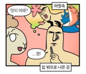 직접캡쳐한 모죠의일지 짤 - └ 짤방백과(콧멍으로편입) - ＊여성시대＊ 차분한 20대들의 알흠다운 공간 직접캡쳐한 모죠의일지 짤